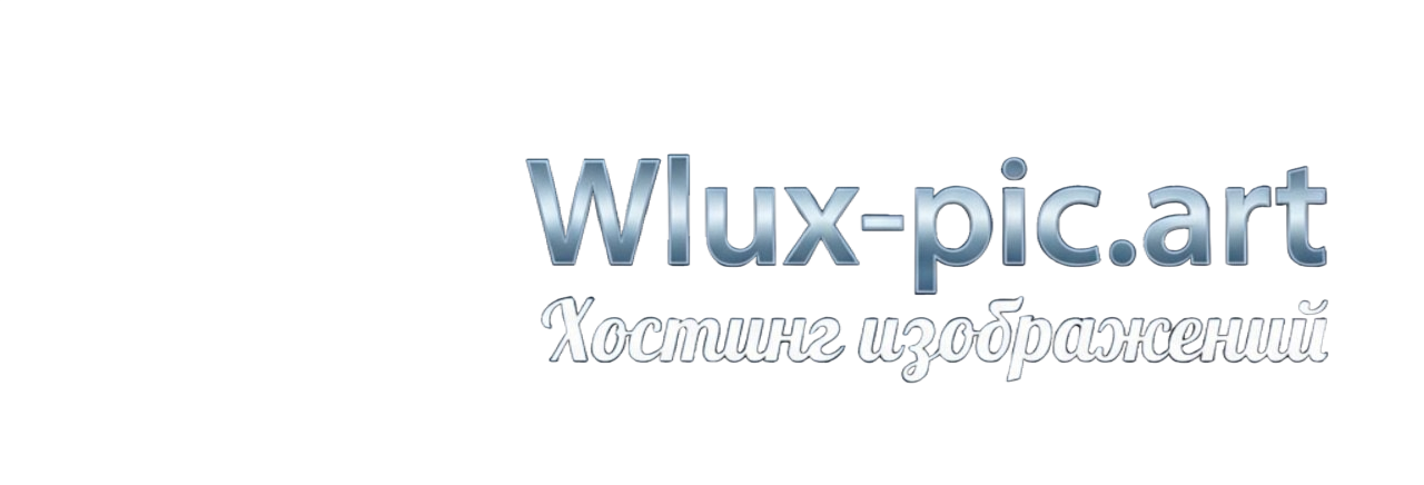 Wlux-pic.art - Хостинг изображений